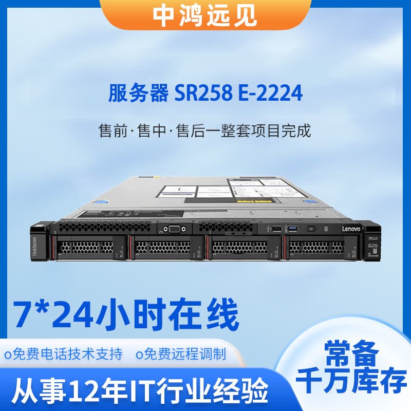 Compatible with Lenovo ThinkSystem SR258V3 1U rack-mounted single-socket server host