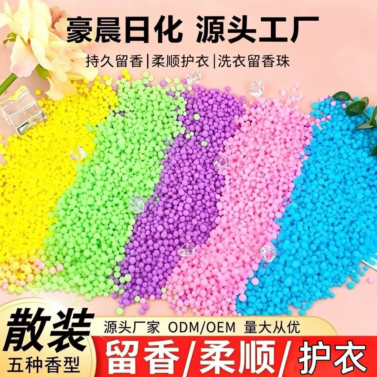 Bulk Scented Laundry Beads Long-Lasting Fragrance Beads for Clothes Fabric Softener Scent Booster Aroma Beads Wholesale