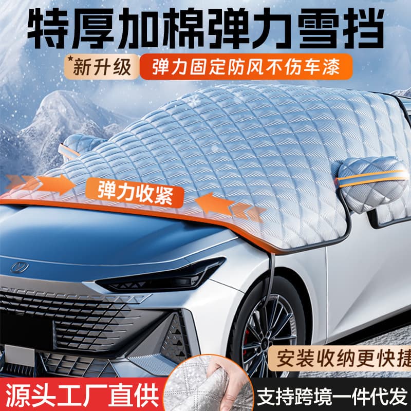Cross-border car windshield protection snow shield daily heat insulation anti-freeze thickened front shield fashionable design car front shield