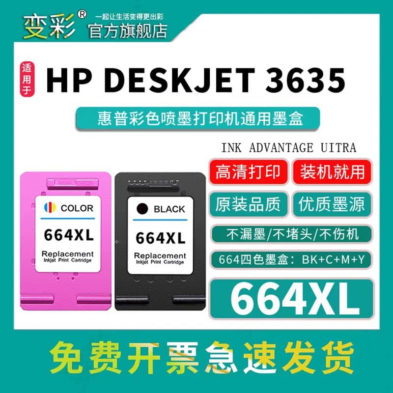 Color changing 664XL ink cartridge for HP Deskjet 3635 printer 644 color ink cartridge