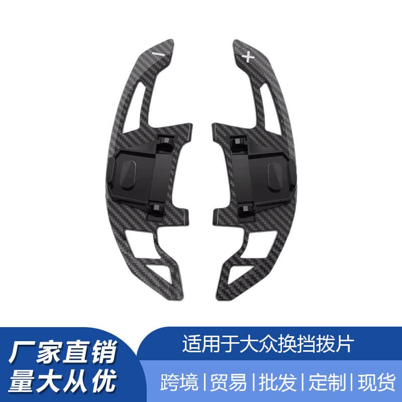 Suitable for Volkswagen Golf 7 MK7 GTI R Passat CC modified magnetic carbon fiber shift paddles