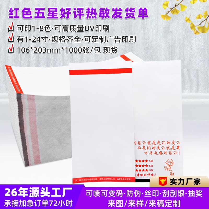 80G Thermal Paper Shipping Label with Black Mark Positioning, E-commerce Shipping List, Factory Direct
