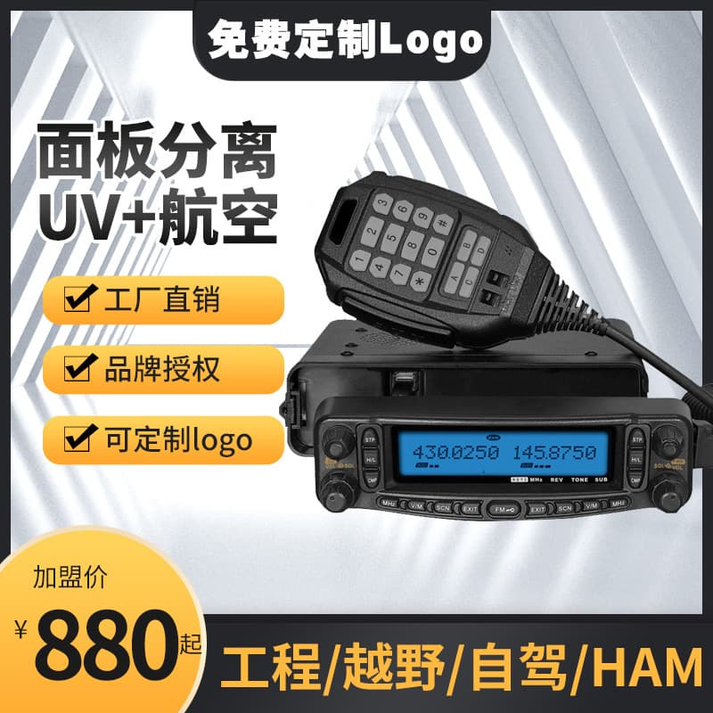 High-Power Radio UV Dual-Band Aviation Frequency Panel Separation Vehicle Platform Walkie-Talkie Speaker