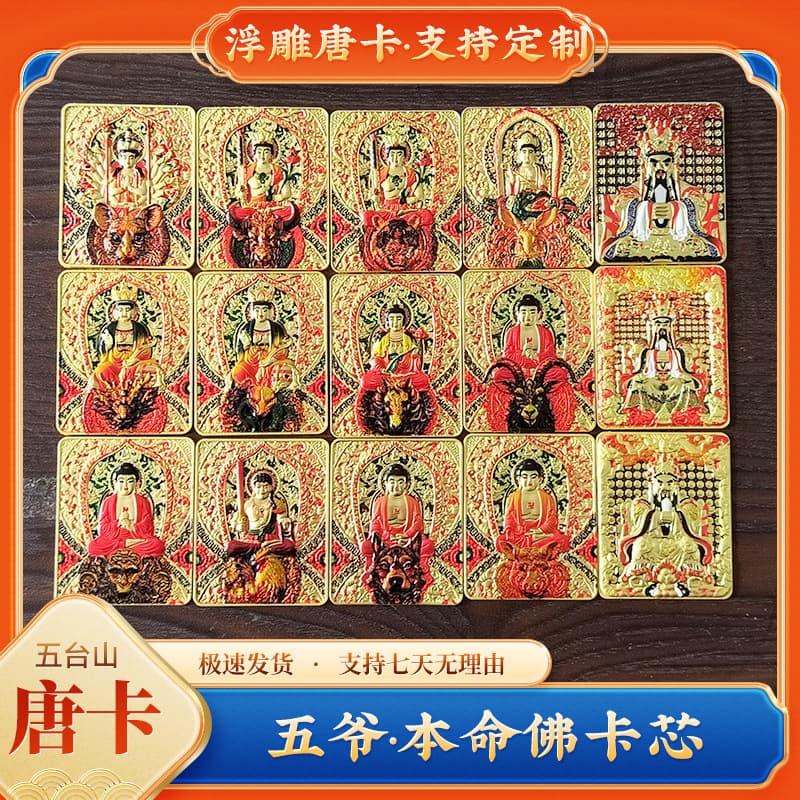 Wutaishan Thangka Five Lords Card Core Twelve Zodiac Guardian Deity Pendant Double-sided Thangka Hand-painted Manjushri Buddha