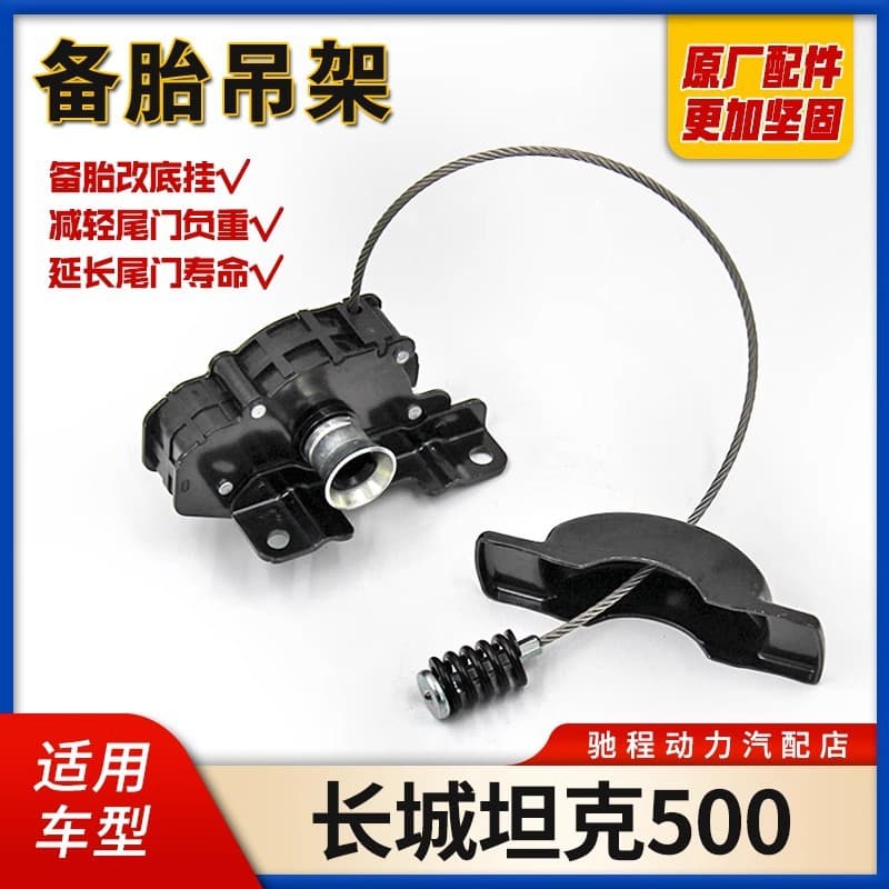 Compatible with Great Wall Tank 500 Spare Tire Mount Bracket, Spare Tire Hoist, Spare Tire Lock Fixer 3105100XGW04A