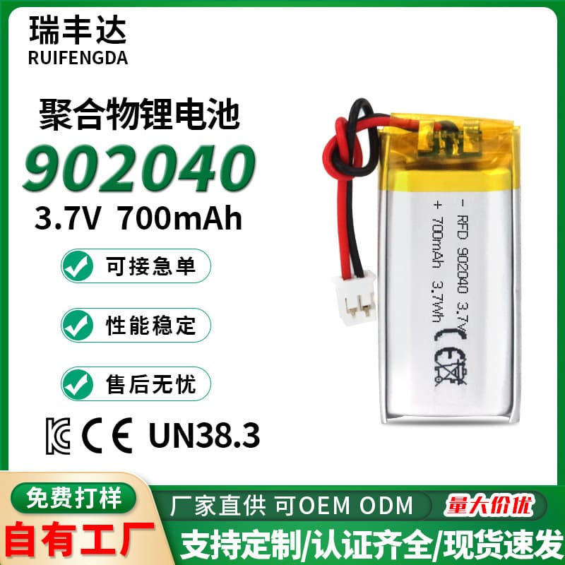 902040 Polymer Lithium Battery 3.7V 700mAh Rechargeable Battery for Electric Toothbrush, Neck Fan, Facial Mist Sprayer