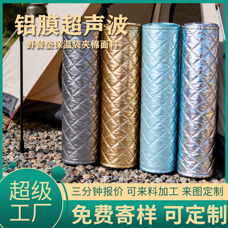 Source factory: Aluminum film picnic mats, ultrasonic embossed quilted fabric, cotton quilted fabric, moisture-proof mats, outdoor fabrics