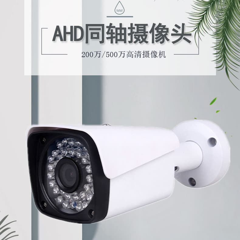 Foreign trade 2 million AHD surveillance camera 1080P network analog camera 5MP indoor wired camera ipc