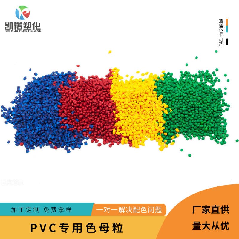 Ready Stock PVC Masterbatch, High-Dispersion Food-Grade Soft Plastic Masterbatch, High Opacity, Excellent Dispersion