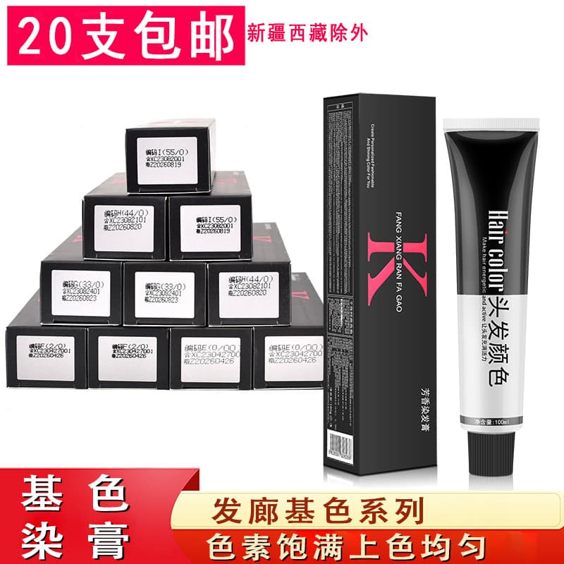 Hair Color Base Dye Cream for Salon, Gray Coverage Single Tube Hair Dye, Brown Series, 0/00 Lightening Cream, 100ml