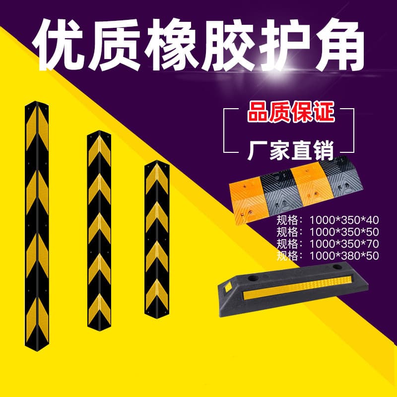 Factory direct sales of rubber and plastic corner protectors, rubber right-angle wall strips, garage corner protectors, 80CM and 100CM, TPU anti-collision strips.