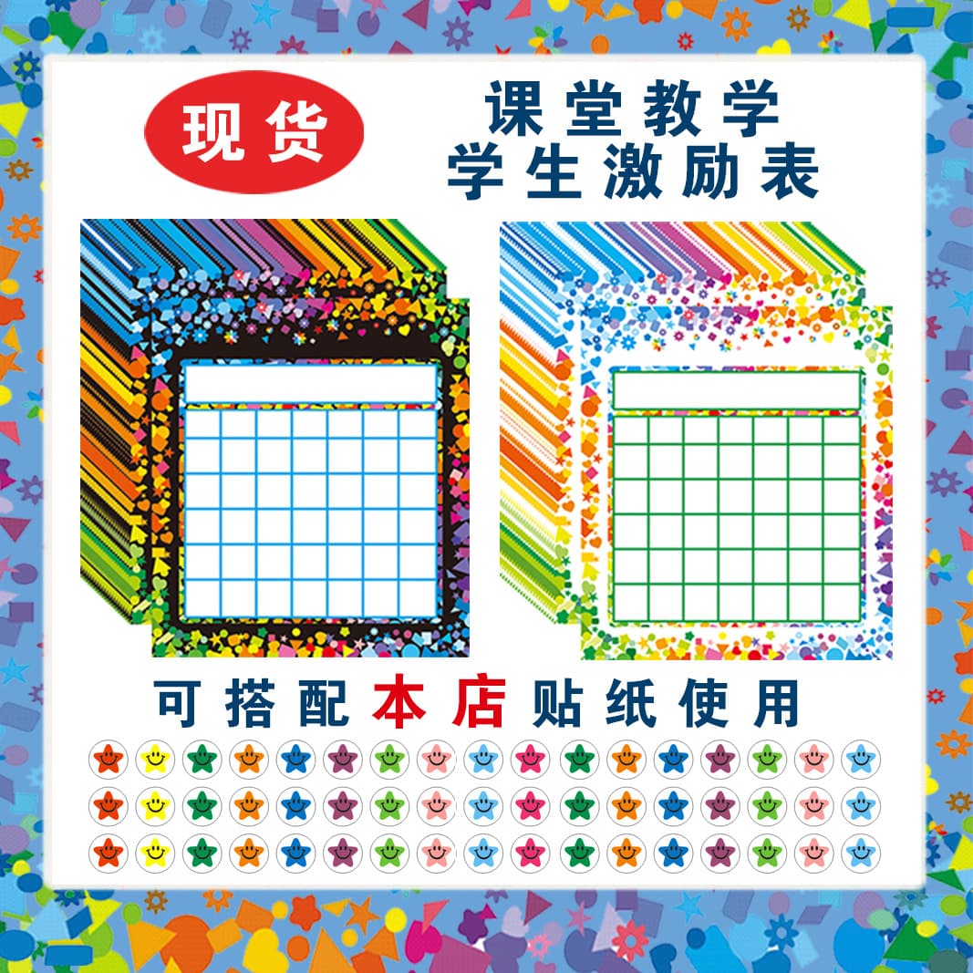Wholesale Custom Amazon Cross-border Student Classroom Incentive Chart Children Sticker Chart Classroom Teaching Incentive Table