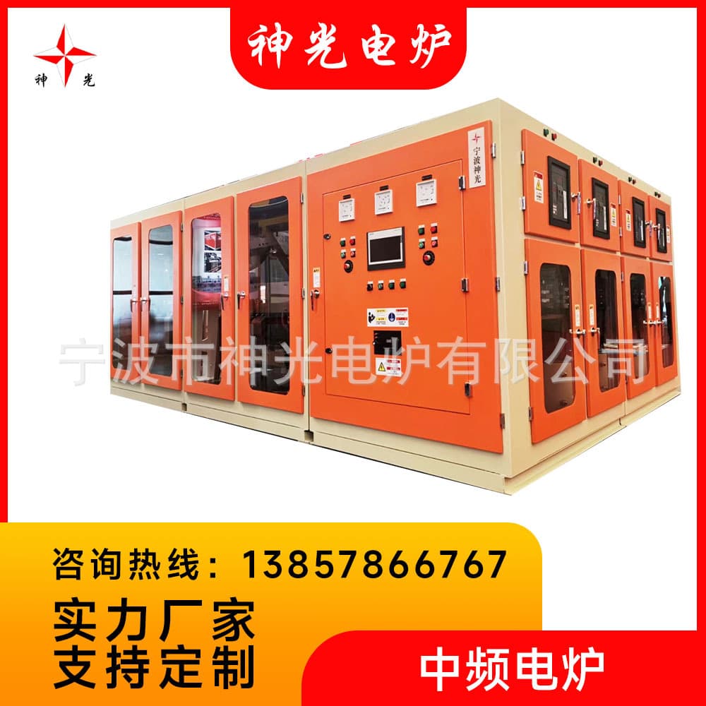 Medium Frequency Electric Furnace
