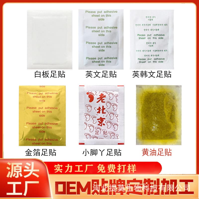 Little Feet Old Beijing Foot Patches, Warm Moxibustion, Mugwort Manufacturer, Bamboo Vinegar, Wood Vinegar, Mugwort Leaf, Old Ginger, Foot Sole Sleep 50
