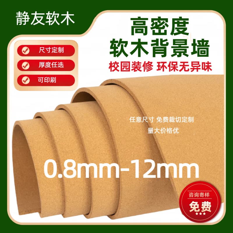 Custom Processed Cork Board 0.8-12mm for Photo Walls, School Cork Background Walls, Printable Roll Material Wholesale
