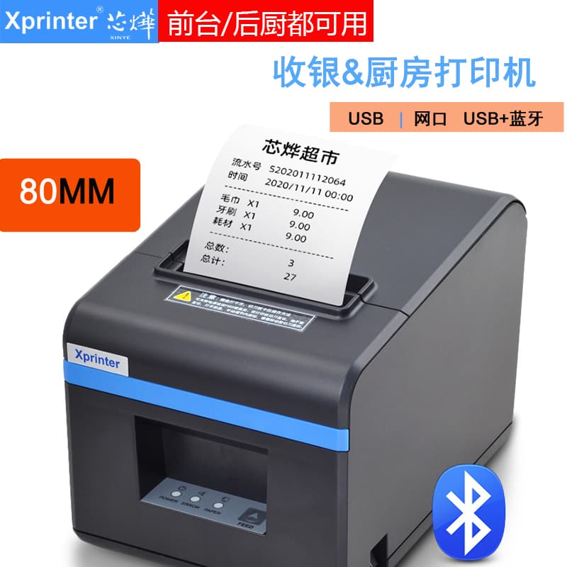 Xinye XP-N160IIT80/Thermal Printer 80mm Bluetooth Automatic Paper Cutting Kitchen Order Receiving Meituan Takeout