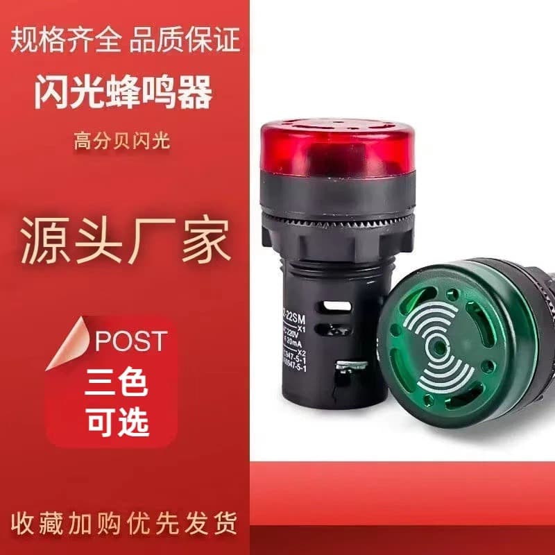 AD16-22SM buzzer intermittent with light LED flash sound and light alarm AC and DC 220V380V24V12V
