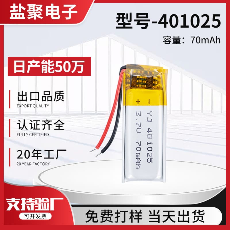 Polymer Lithium Battery 401025 Bluetooth Earphone Model Rechargeable Battery 3.7V Ternary Polymer Lithium Battery