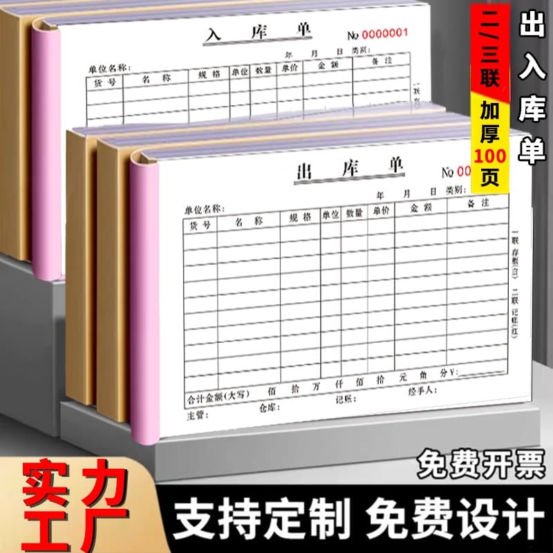 Warehouse-out orders are numbered, double and triple, carbon-free copy documents, delivery orders, warehouse-out lists, custom printing