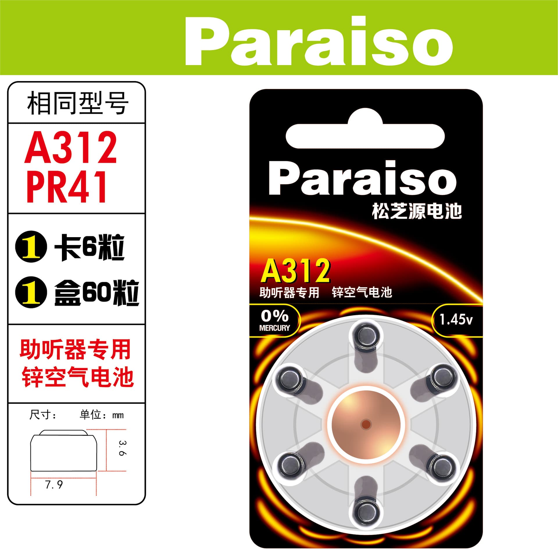 Paraiso/Songzhiyuan hearing aid battery A312 zinc air PR41 P312 1.45V hearing aid battery
