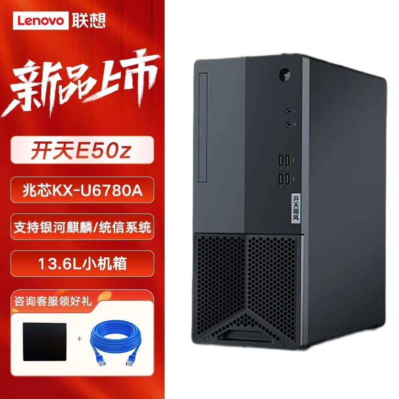 Lenovo Kaitian E50z G1t domestic Xinchuang office desktop computer with 23.8 Kaitian monitor