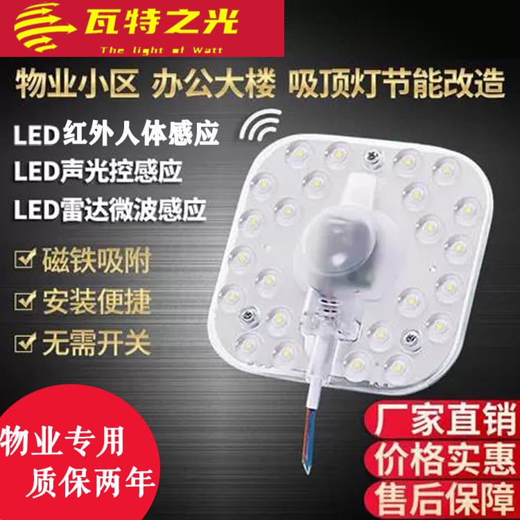 Human Body Induction Light Module Radar Induction LED Sound and Light Control Ceiling Light Source LED Light Source