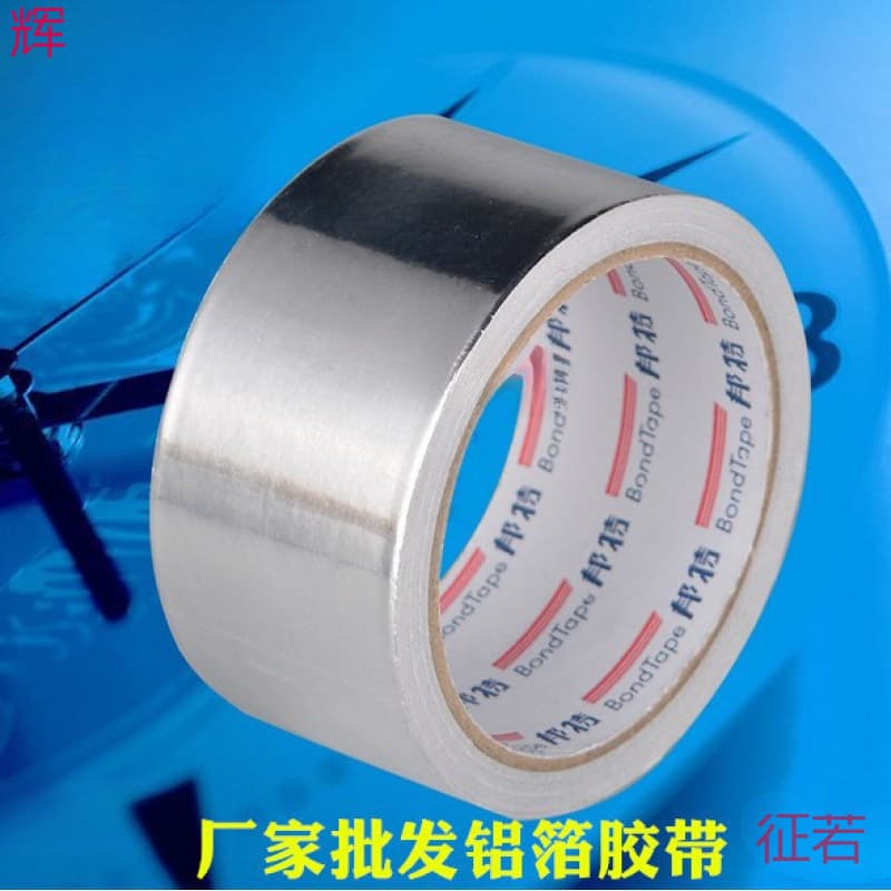 Bante aluminum foil tape, aluminum foil, waterproof, fireproof, heat insulation wide meter air conditioning insulation pipe