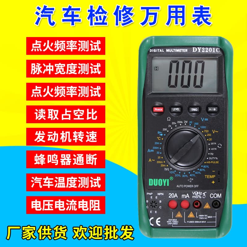 Duoyi DY2201C car multimeter inspection and maintenance digital multimeter car repair and maintenance ABD digital display fully automatic