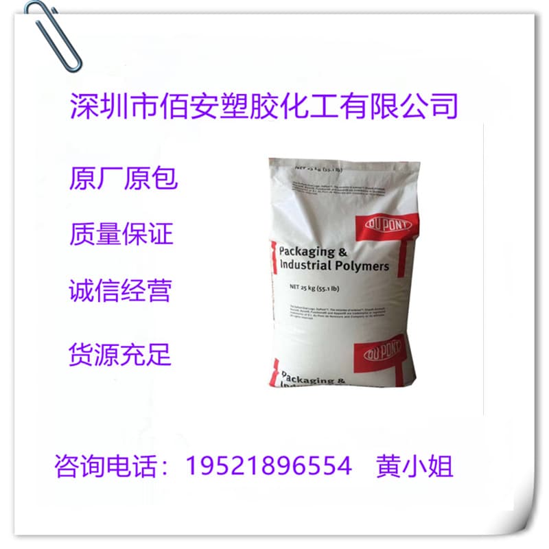 EMA USA DuPont HP661, HP771, injection molding grade.
