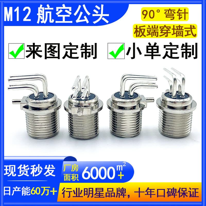 Original Factory Custom M12 Aviation 4P Male Bulkhead 90° Right Angle Pin Aviation Plug GX12 Board-to-Wire Connector