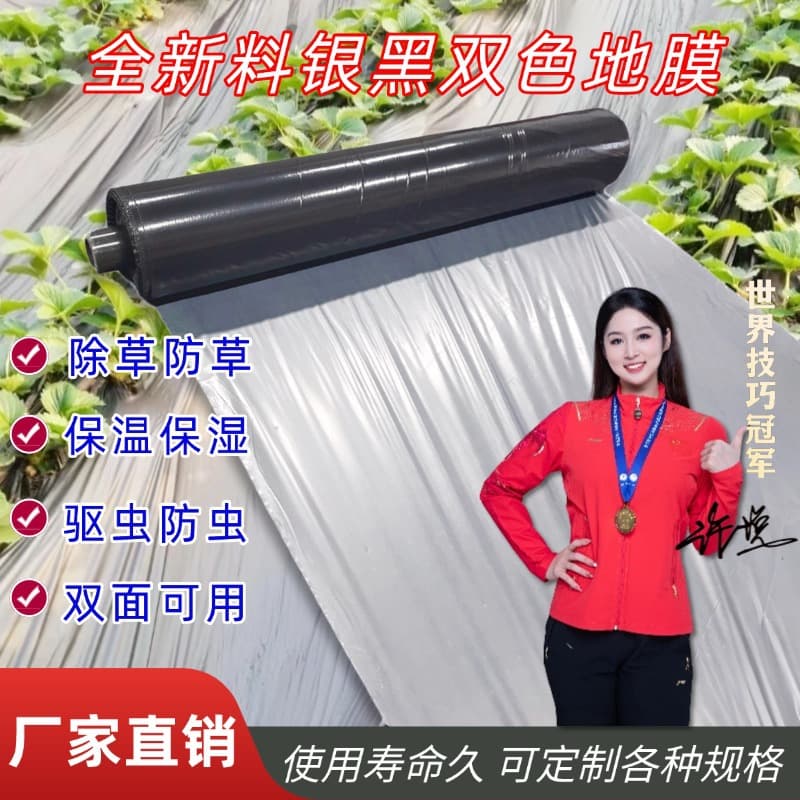 Silver-Black Dual-Color Agricultural Film for Planting and Vegetable Growing, New Anti-Insect, Heat-Retaining, Thickened Reflective Perforated Covering Film