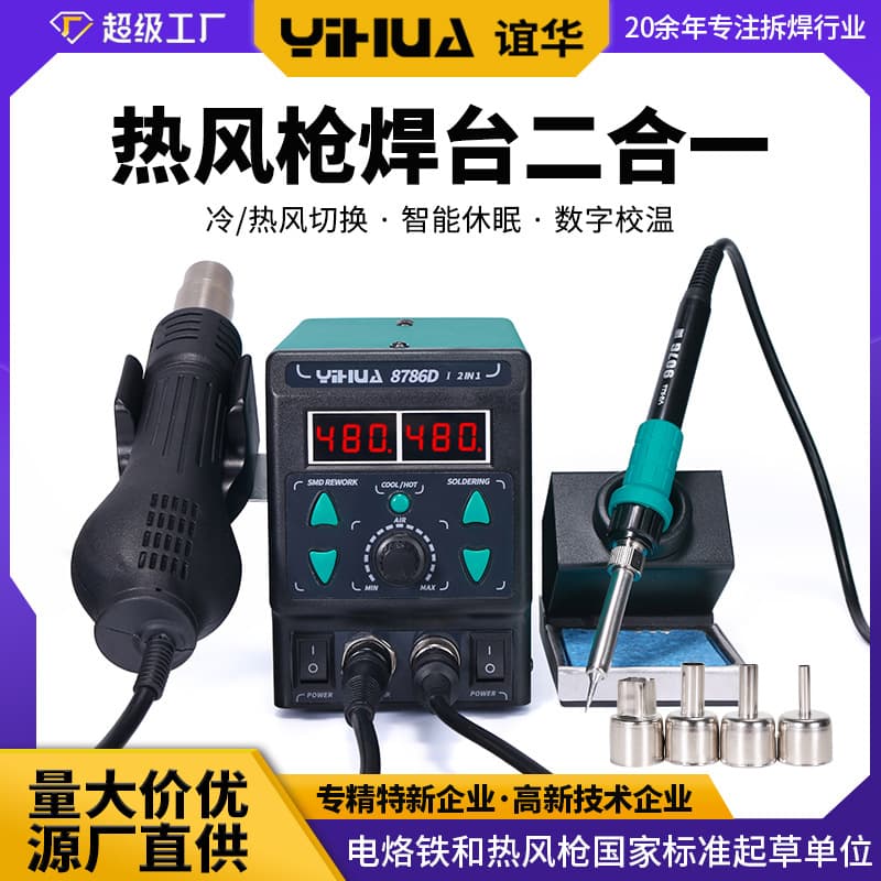 Yihua Soldering Station Air Gun Two-in-one Digital Display Temperature Desoldering Station Mobile Phone Repair Iron Soldering