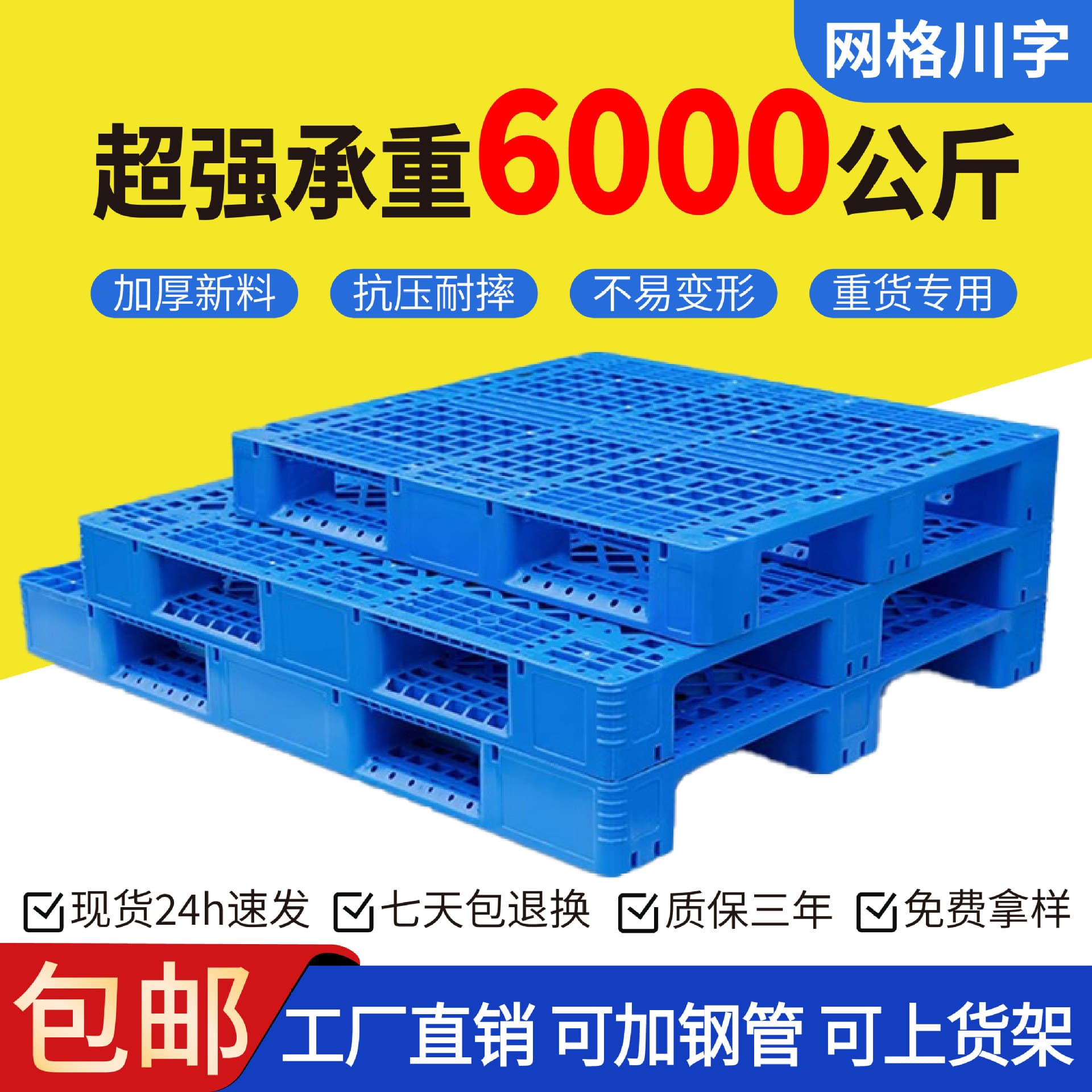 Grid Sichuan plastic pallet logistics forklift warehouse shelf pad plastic pallet moisture-proof pallet manufacturer wholesale