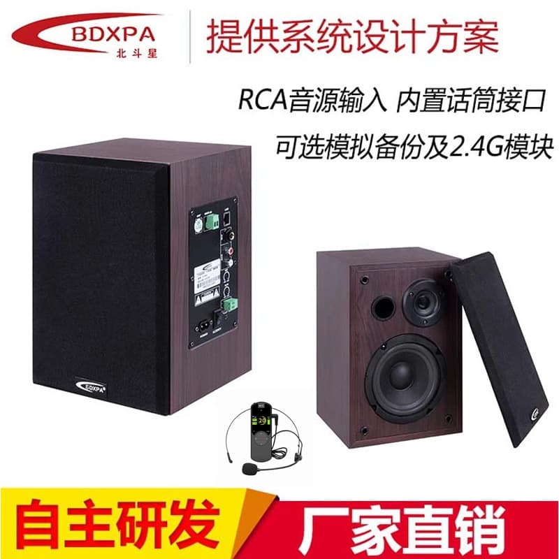 BDX Beidou Star IP Network Active Speaker Teaching Audio TCP/IP Network 2.4G Speaker IP Network Speaker