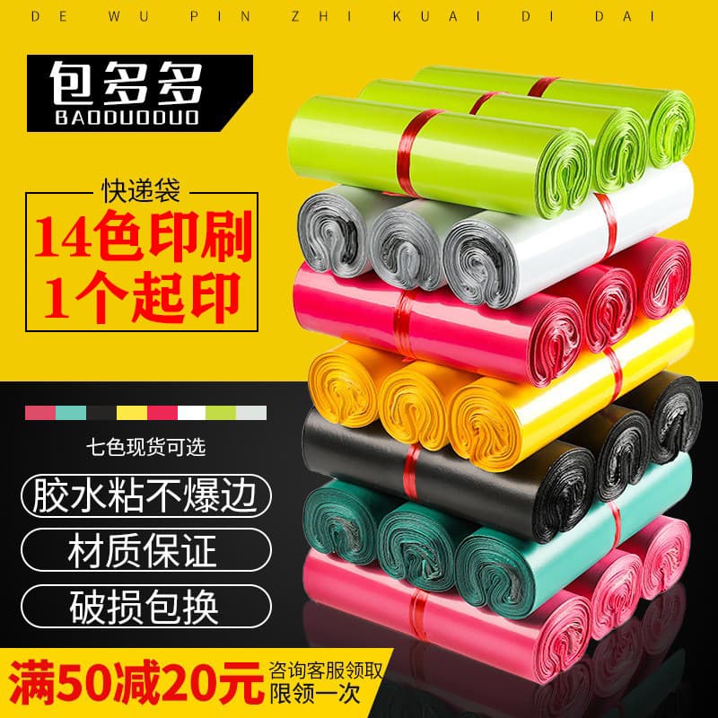 E-commerce express bag waterproof wholesale plastic packaging bag thickened package delivery mailing bag packaging self-adhesive bag