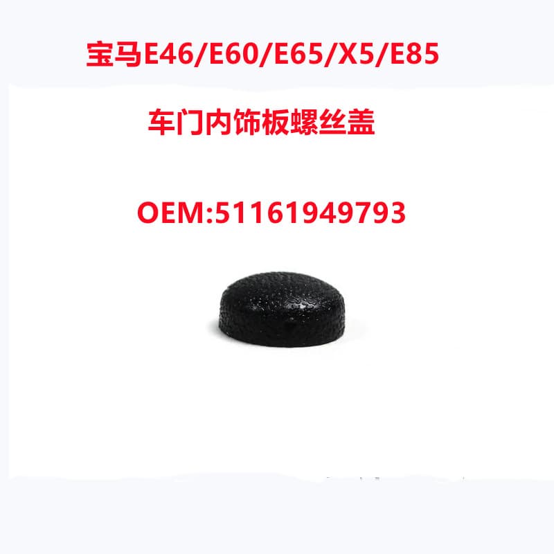For BMW E46 E60 Door E53 Lining Screw E65 Cover Plug E85 Tail Cover Seal Cap 51161949793