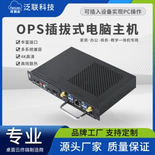 Fanlian OPS Plug-in Computer Early Education Core i3 i5 i7 Smart Mini Host Teaching Mini Computer