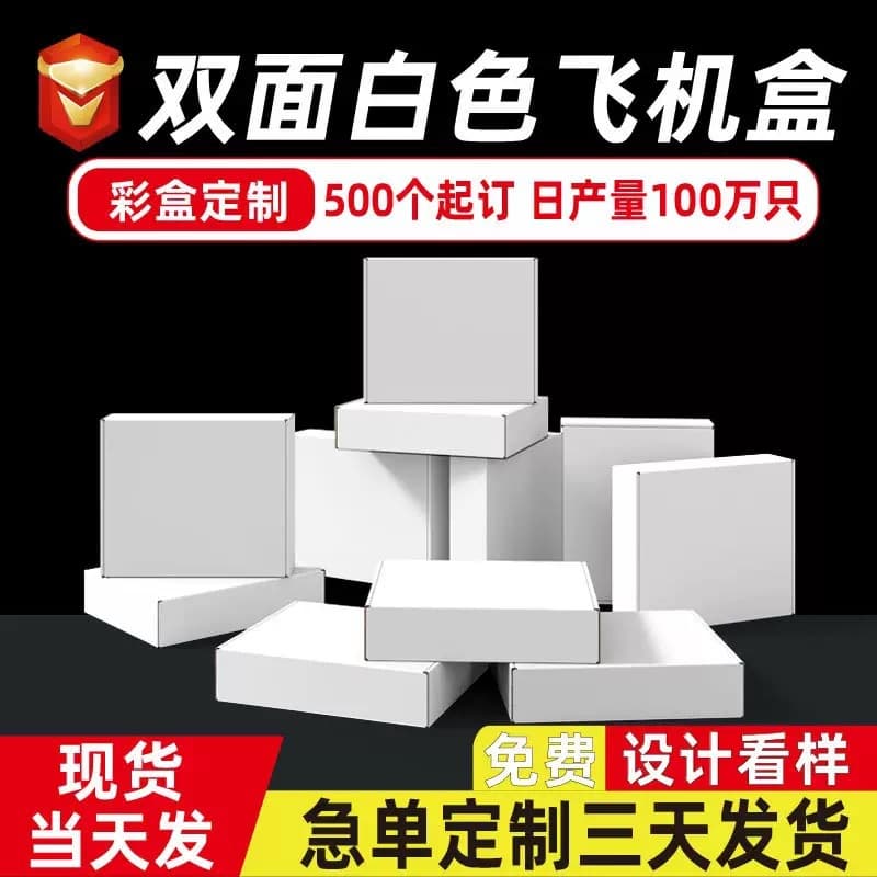 200 pieces minimum order, white airplane boxes, factory direct sales