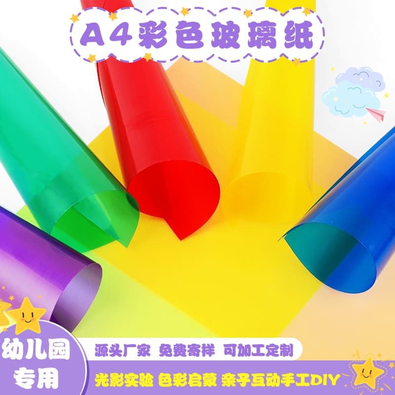 Wholesale colored cellophane transparent plastic sheets for kindergarten crafts, DIY light-transmitting plastic paper, PVC plastic sheets, A4 size