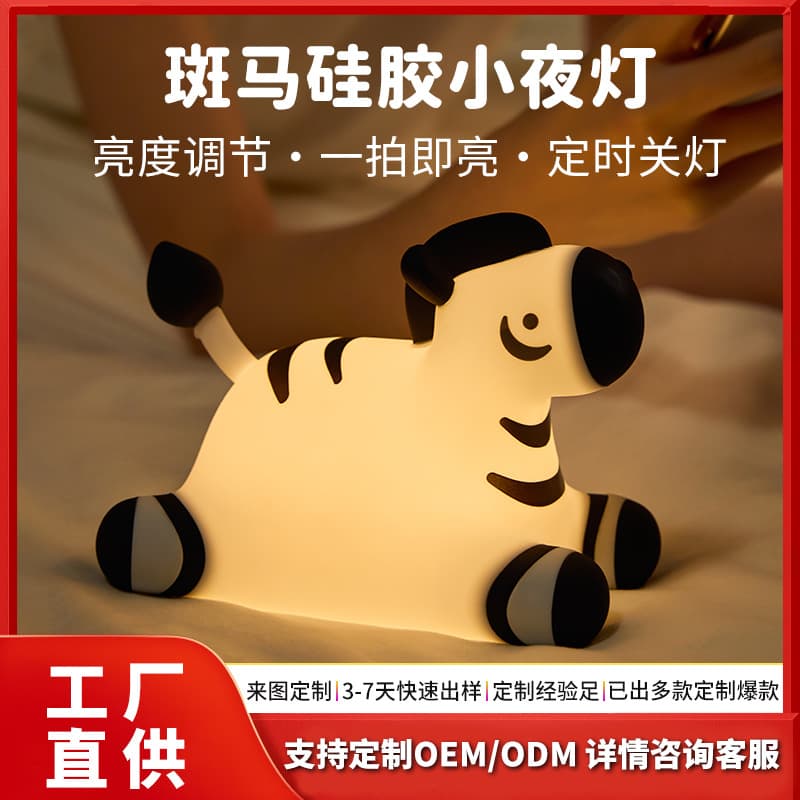 Cross-border Hot-selling Zebra Night Light Silicone Tap Light Ambient Light Bedroom Rechargeable Bedside Lamp LED Night Light