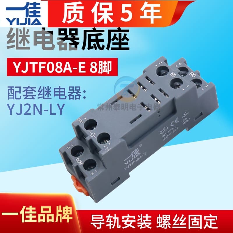 Yijia YJTF08A-E Mini Electromagnetic Relay Pin Base 2-circuit 8-pin 12A YJ2N-LY2 Intermediate