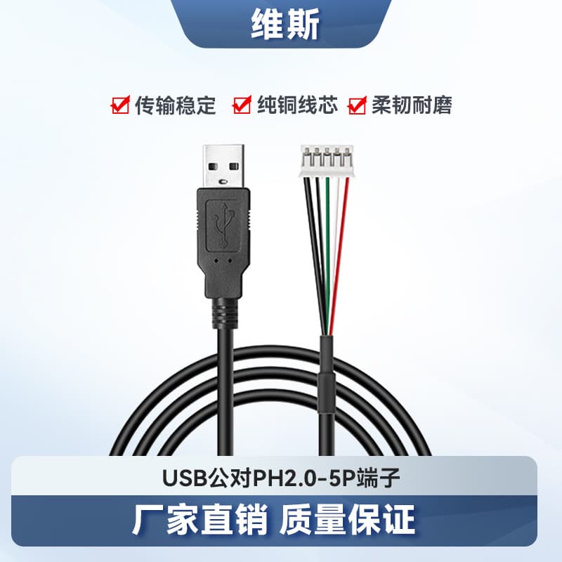 Wholesale 4-core + shielded data test cable 2725-28+28 USB male to PH2.0-5P terminal connection cable