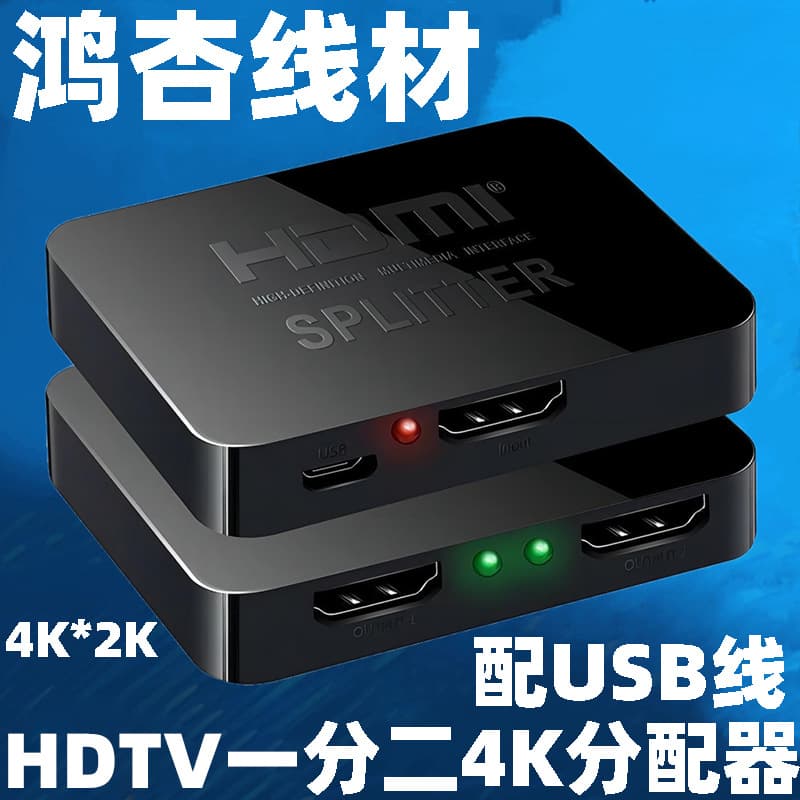 HDTV Splitter 1-in-2-out Simultaneous Display, Frequency Divider, Screen Mirroring Device, 4Kx2K Converter