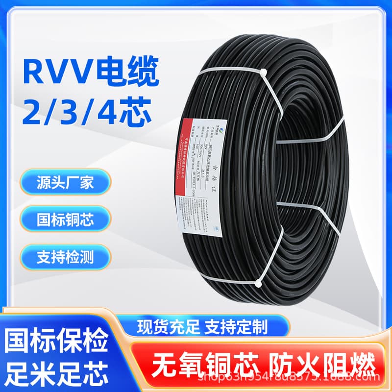 National Standard RVV Copper Core Sheathed Wire 2 3 4 Core 1 1.5 2.5 4 Square Waterproof Control Cable Power Wire