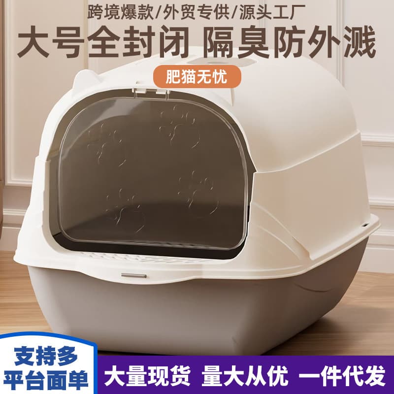 Pet cat litter box fully enclosed anti-splash extra large cat toilet litter box pet cat supplies wholesale