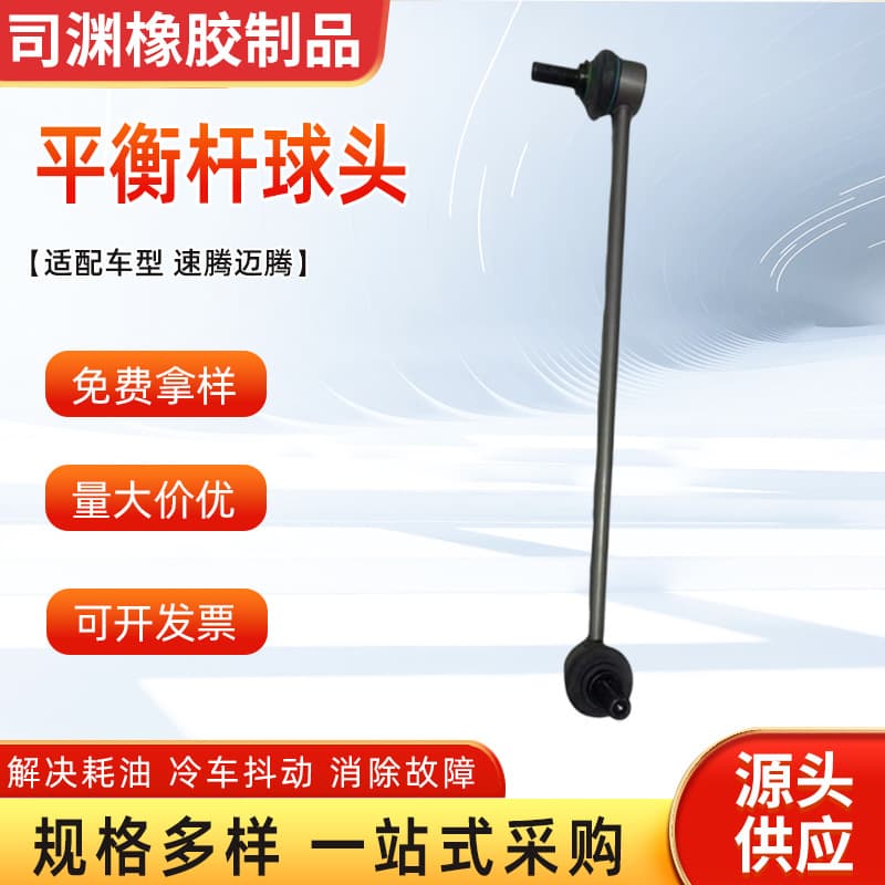 Compatible with Touran, Tiguan, Lamando, New Passat, Caddy, Sagitar, Magotan Front Stabilizer Link 1K0 411 315D