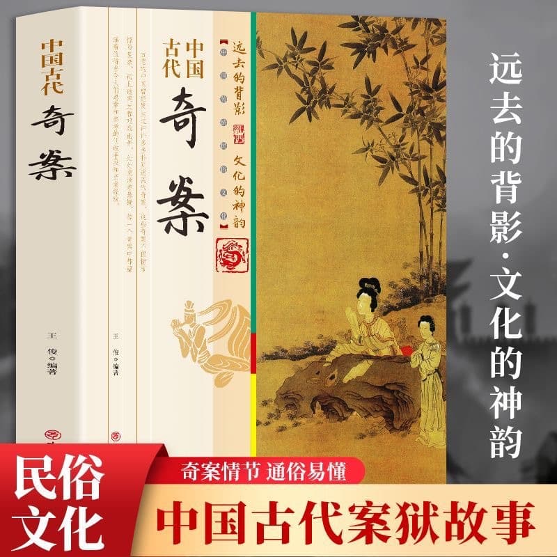 Ancient Chinese Strange Cases, Historical Knowledge Popularization Books, Historical Mystery Novels, Ancient Detective Wisdom