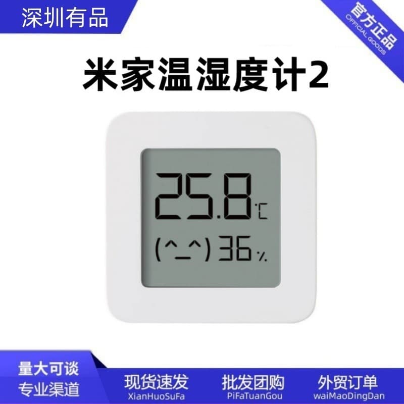 Mi Bluetooth Thermometer Hygrometer 2 for home indoor high-precision room temperature and humidity monitoring