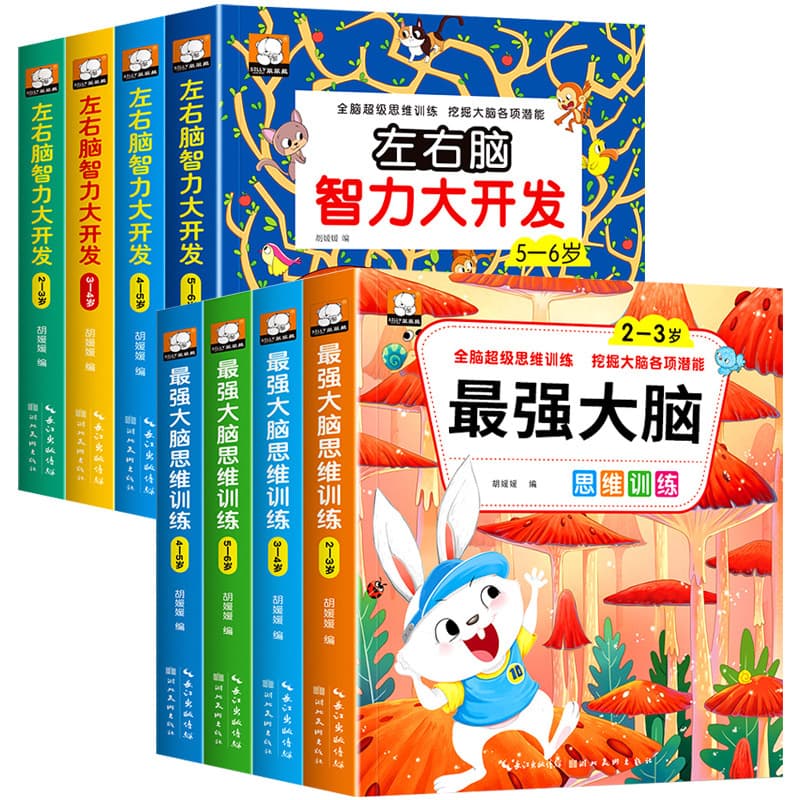 Children's whole brain development thinking logic training game book 2-3-4-5 years old, the most powerful brain development