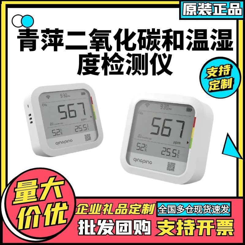 Qingping Carbon Dioxide Gas Detector Indoor CO2 Concentration Meter Alarm Thermometer Hygrometer Gas Tester
